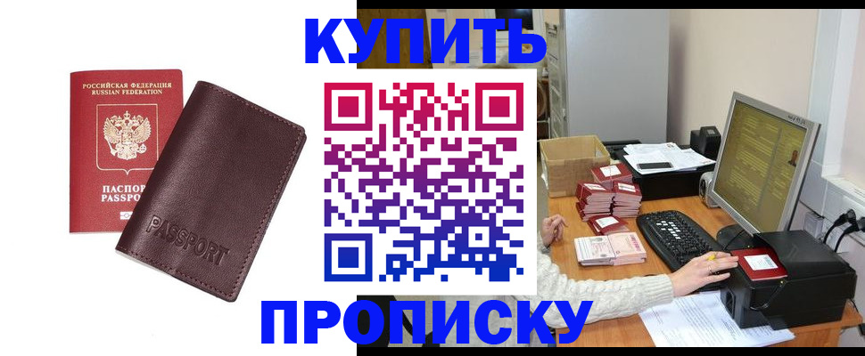 прописка для работы в Киржаче