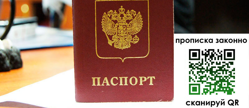 регистрация в Киржаче прописка в Киржаче